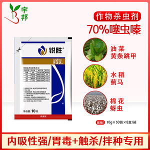 先正达锐胜 70%噻虫嗪蚜虫金针虫黄条跳甲小麦拌种剂杀虫剂 10g