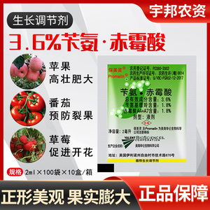美国保美灵 3.6%苄氨·赤霉酸调节果型 提高座果率生长调节剂2ml
