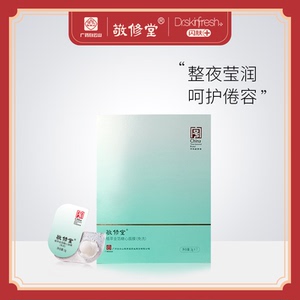 敬修堂闪肤 金箔糖心面膜2盒