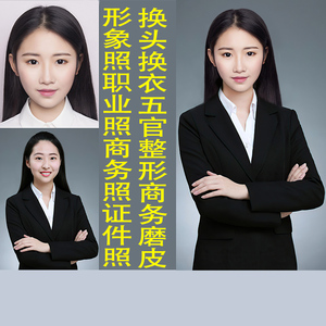 西装证件照ps