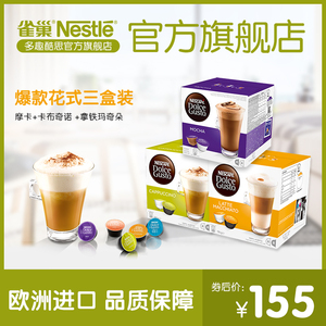 雀巢多趣酷思胶囊咖啡dolce gusto 卡布奇诺组合装48粒原装进口