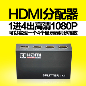 1080P 1进4出HDMI分频器VGA一进四出高清输出分配器转换器1分4，一分四，多屏，多画面