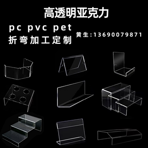 高透明亚克力有机玻璃折热弯PC PET PVC板折弯 V型L型U型加工定制
