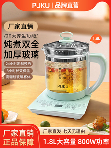 PUKU智能自动防干烧养生壶 静音定时分体加热保温电热水壶煮茶器