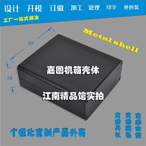 88X38优质铝壳PCB外壳铝型材安装盒金属仪表外壳定制电子仪器外壳