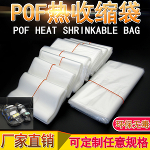 手机包装盒热缩膜 环保POF热收缩袋 塑封袋 保护膜透明封口包装袋