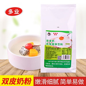 广村双皮奶粉1kg 可搭红豆果酱牛奶布丁甜品奶茶店烘焙原料