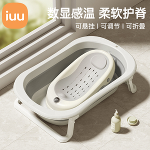 IUU婴儿洗澡盆宝宝浴盆大号浴桶折叠坐躺托浴架家用新生儿童用品