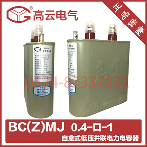 BCMJ 0.4-5/6/8/10/12/14/15-3宁波高云自愈式低压并联电力电容器