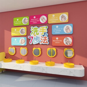七步洗手法幼儿园环创主题墙面装饰境布置材料托管贴卫生间厕所台