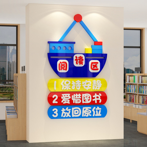 提示标语贴爱护幼儿园环创图书角布置装饰教室阅读览区班级绘本馆