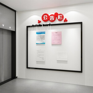 公告栏亚克力板