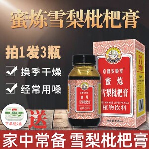 蜜炼雪梨膏枇杷膏非农家手工自制秋梨膏琵琶儿童中老年男女润嗓子