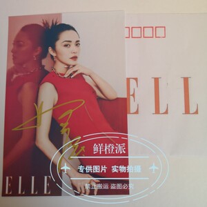 姚晨 elle杂志同款周边明信片宣传照明星送信封亲笔签名照