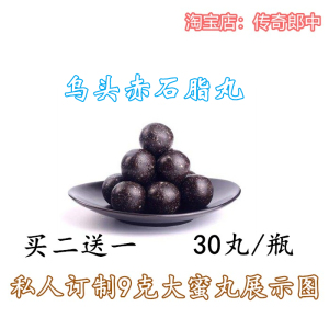 乌头赤石脂丸原材料私人定制品古经方道地药材270克