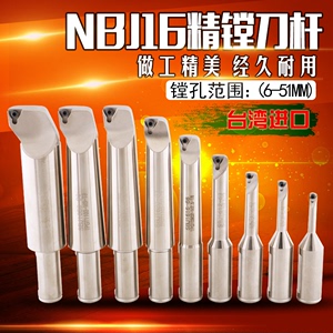 台湾NBJ16镗刀杆/镗孔刀杆/镗床刀具/搪孔刀杆数控加长镗刀杆SBJ