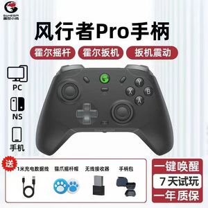 GAMESIR盖世小鸡风行者Pro游戏手柄无线机械震动电脑Switch蓝牙NS