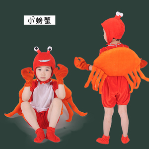 小虾米儿童动物演出服装螃蟹表演服饰幼儿龙虾卡通造型扮演短款夏