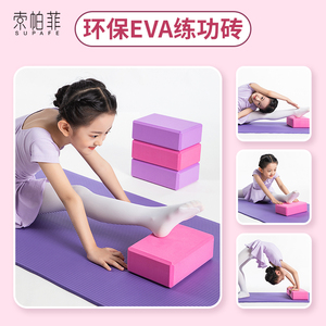 【5折福利款】舞蹈练功辅助工具练舞瑜伽服砖块儿童用品方块砖头