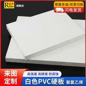 白色PVC硬板聚氯乙烯板 白色塑料板 pvc片材pvc灰板 耐酸碱防腐蚀