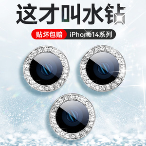 苹果14Promax康宁玻璃镜头膜适用iPhone14手机后摄像头保护盖13独立12钻石11保护圈plus高级感网红14pro水钻