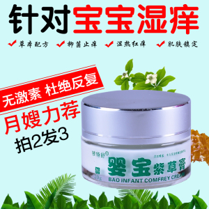 婴宝紫草膏宝宝湿痒膏婴儿抑菌膏止痒面霜儿童热疹无激素奶藓瘙痒