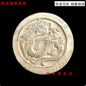 秦汉瓦当复制仿古瓦当工艺品陶器古玩 拓印素材中式复古墙饰 摆件