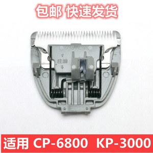 适用科德士宠物电推剪刀头配件 CP6800 KP3000 剃毛器专用刀头