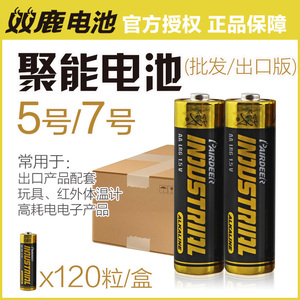 双鹿5号电池7号电池碱性五号电池七号电池1.5v英文版AA与AAA电池