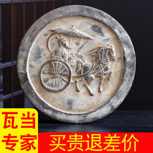 仿古汉代瓦当马拉车古典收藏艺术品装饰摆件秦砖汉瓦砖雕拓片素材