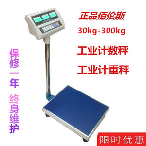 佰伦斯高精度电子秤计数工业落地称30/50/60/100/150kg/1g/5g台秤