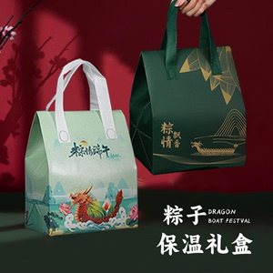 端午节粽子手提袋创意高端包装礼盒保温铝箔包装礼品袋定制LOGO