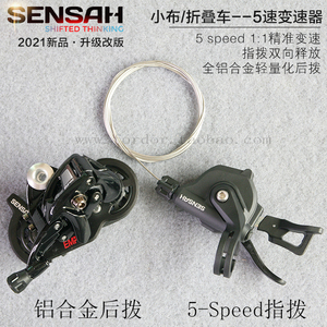 顺泰sensah折叠车412小布5 speed外五速Brompton/3Sixty指拨后拨