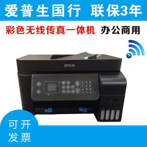 Epson爱普生L5198/l5298墨仓连供 传真无线有线喷墨打印一体机