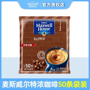 麦斯威尔特浓咖啡100条*13克三合一速溶即溶咖啡袋装盒装冲饮咖啡
