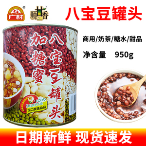 包邮奶茶原料  甜品烘焙DIY 广村罐装八宝豆罐头950g