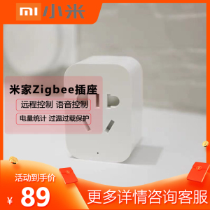 小米智能插座zigbee版手机远程米家智能插座定时开关2孔3孔插座