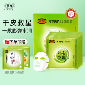馥佩面膜补水