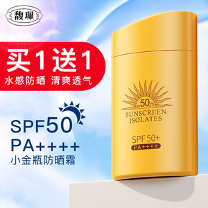 馥佩防晒霜spf50女面部防水防汗防紫外线小金管清爽不油腻敏感肌