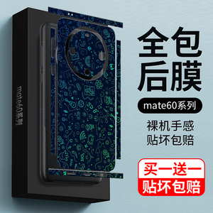 华为mate60pro手机后背膜mate60pro保护贴膜全包边角m60pro+钢化水凝膜四周防摔膜磨砂全覆盖mate60pro+适用