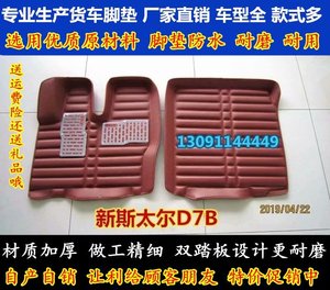 中国重汽斯太尔d7b m5g 金王子北奔货车专车专用防水耐磨汽车脚垫