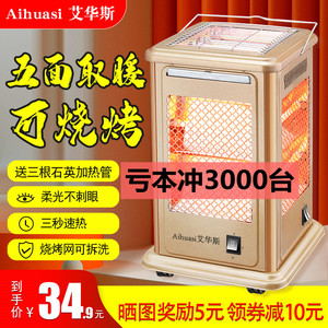 取暖器五面烧烤型烤火器小太阳电热扇家用办公烤火炉暖气静音浴室