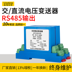 RS485信号输出交流电压变送器模块直流单相电量传感器10V100V380V