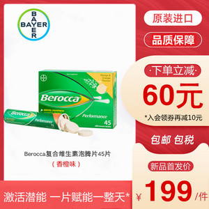 拜耳berocca宝加力vc泡腾片香橙味复合维生素b族片维他命vc沸腾片