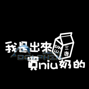 奶粉三鹿