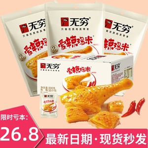无穷爱辣鸡米300g盒装30小包香辣鸡腿肉鸡丁鸡米花鸡肉块袋装零食