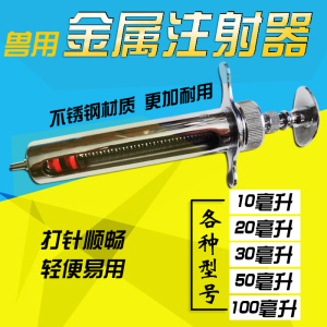 稽峰10ml20ml30ml 50ml 100ml兽用不锈钢金属注射器皮垫注射针筒