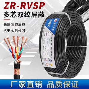zc-rvsp双绞屏蔽线阻燃485通讯线0.75电缆线信号线