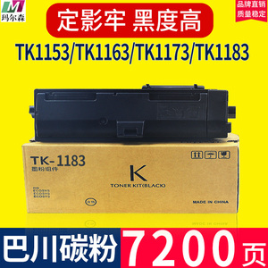 适用京瓷TK1183粉盒M2135dn M2635dn M2735dw P2235dn碳粉1163 1153 1173 M2540DN M2040DN P2040 M2640i墨盒