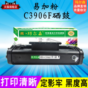 玛尔森易加粉适用 惠普C3906F硒鼓 06F HP5L HP6L碳粉盒 6PSE HP3100墨粉盒 C4092A 92A硒鼓 3150 C3906F墨盒